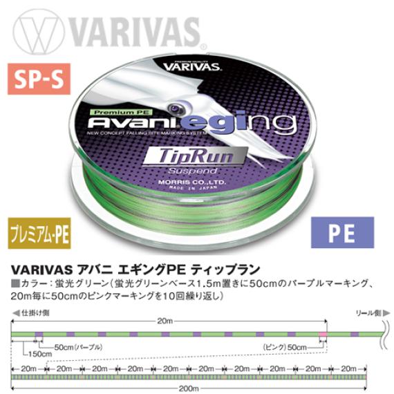 Fir Textil Varivas Avani Eging Tip Run PE 4x, 200m, Marking Fluo Green V16520004