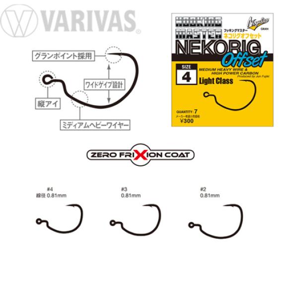 Carlige Varivas Offset Nogales Nekorig Light, 8buc/plic VC91HML02